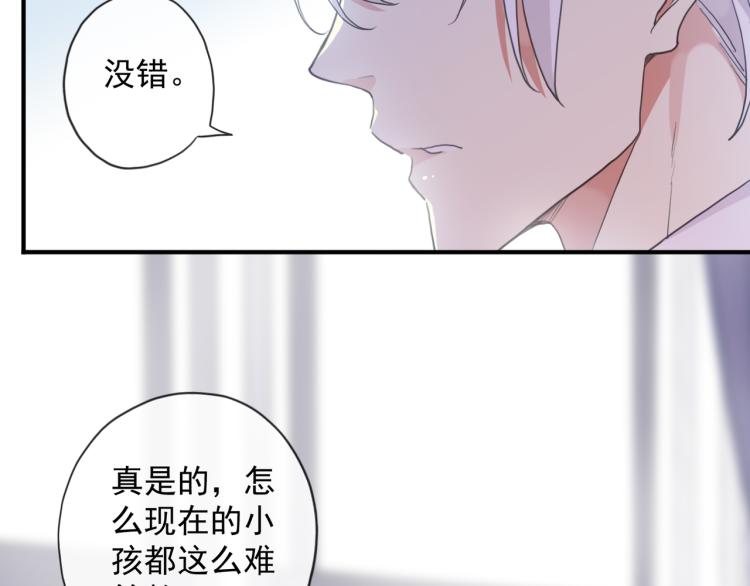 《甜美的咬痕》漫画最新章节守护篇 第9话 华丽伪装的潜入免费下拉式在线观看章节第【24】张图片