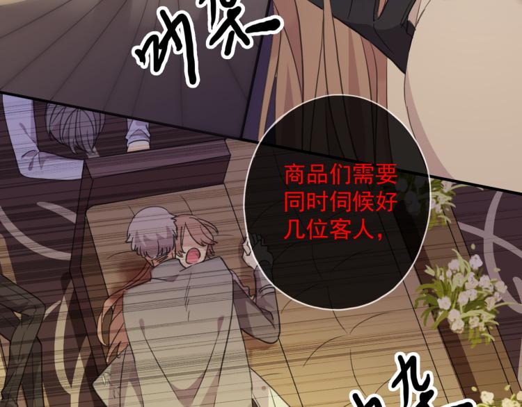 《甜美的咬痕》漫画最新章节守护篇 第9话 华丽伪装的潜入免费下拉式在线观看章节第【72】张图片