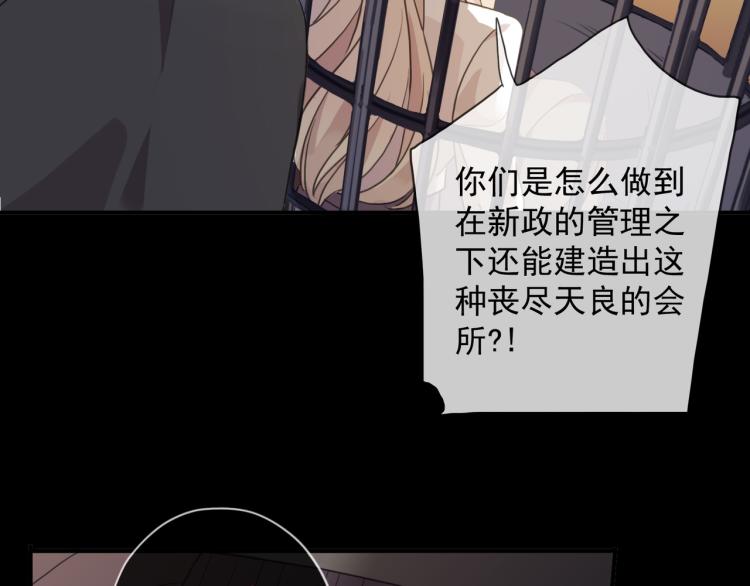 《甜美的咬痕》漫画最新章节守护篇 第9话 华丽伪装的潜入免费下拉式在线观看章节第【78】张图片