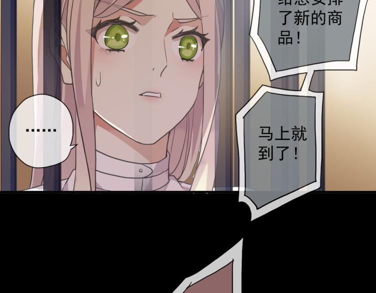 《甜美的咬痕》漫画最新章节守护篇 第9话 华丽伪装的潜入免费下拉式在线观看章节第【88】张图片