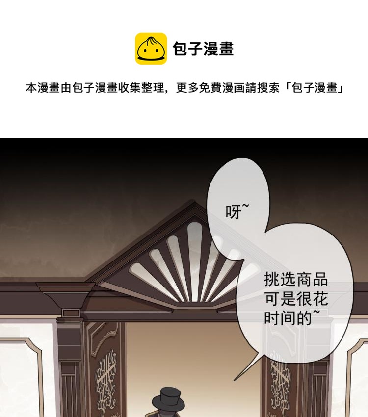 《甜美的咬痕》漫画最新章节守护篇 第9话 华丽伪装的潜入免费下拉式在线观看章节第【94】张图片