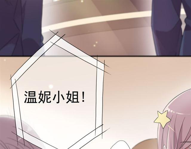 《甜美的咬痕》漫画最新章节守护篇 第4话 甜蜜的舞会免费下拉式在线观看章节第【103】张图片