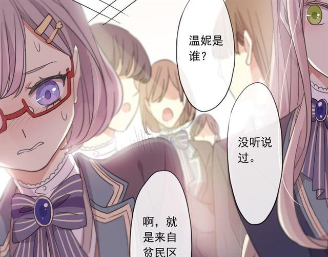 《甜美的咬痕》漫画最新章节守护篇 第4话 甜蜜的舞会免费下拉式在线观看章节第【104】张图片