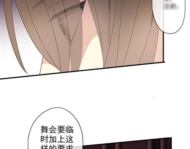 《甜美的咬痕》漫画最新章节守护篇 第4话 甜蜜的舞会免费下拉式在线观看章节第【133】张图片