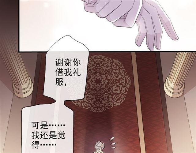 《甜美的咬痕》漫画最新章节守护篇 第4话 甜蜜的舞会免费下拉式在线观看章节第【141】张图片