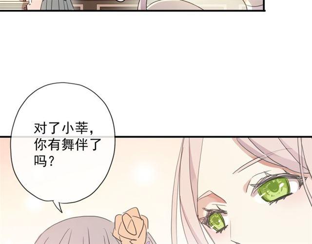 《甜美的咬痕》漫画最新章节守护篇 第4话 甜蜜的舞会免费下拉式在线观看章节第【154】张图片