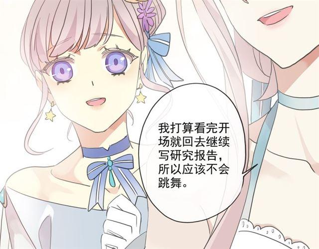 《甜美的咬痕》漫画最新章节守护篇 第4话 甜蜜的舞会免费下拉式在线观看章节第【155】张图片