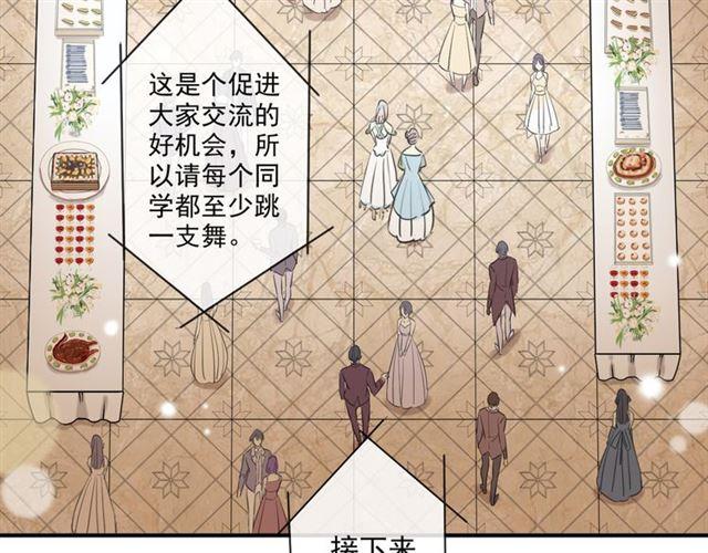 《甜美的咬痕》漫画最新章节守护篇 第4话 甜蜜的舞会免费下拉式在线观看章节第【169】张图片