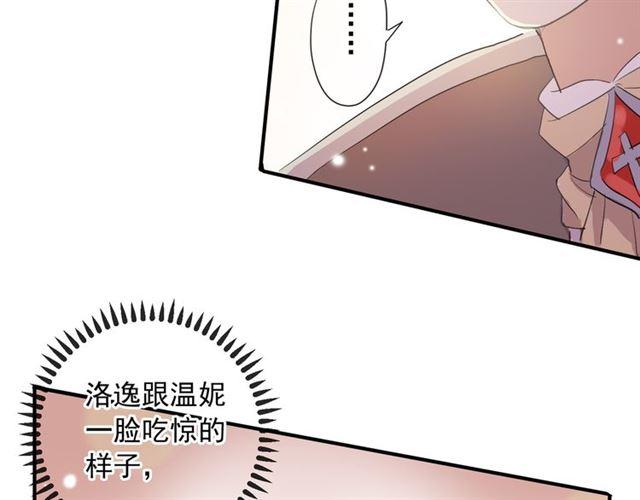 《甜美的咬痕》漫画最新章节守护篇 第4话 甜蜜的舞会免费下拉式在线观看章节第【173】张图片