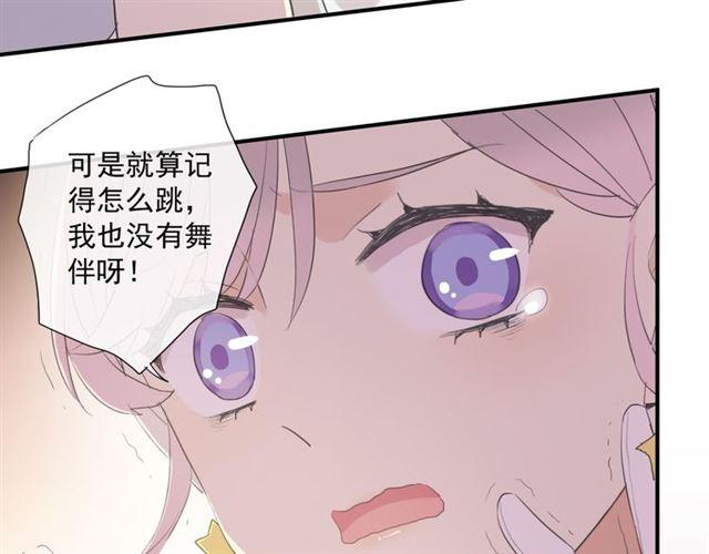 《甜美的咬痕》漫画最新章节守护篇 第4话 甜蜜的舞会免费下拉式在线观看章节第【177】张图片