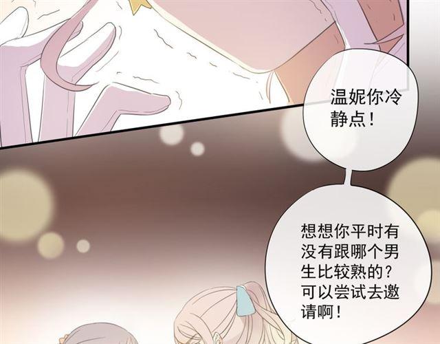 《甜美的咬痕》漫画最新章节守护篇 第4话 甜蜜的舞会免费下拉式在线观看章节第【178】张图片