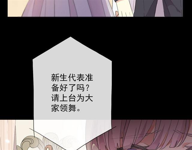 《甜美的咬痕》漫画最新章节守护篇 第4话 甜蜜的舞会免费下拉式在线观看章节第【197】张图片