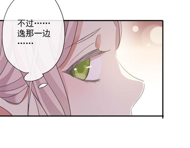 《甜美的咬痕》漫画最新章节守护篇 第4话 甜蜜的舞会免费下拉式在线观看章节第【211】张图片