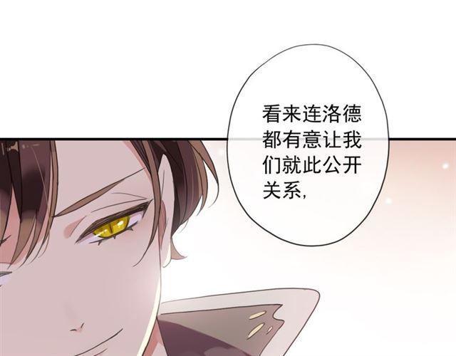 《甜美的咬痕》漫画最新章节守护篇 第4话 甜蜜的舞会免费下拉式在线观看章节第【234】张图片