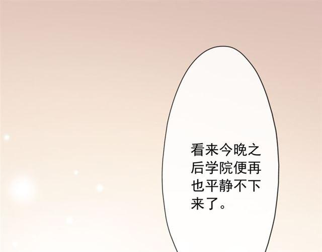 《甜美的咬痕》漫画最新章节守护篇 第4话 甜蜜的舞会免费下拉式在线观看章节第【242】张图片