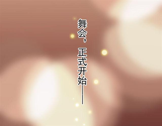 《甜美的咬痕》漫画最新章节守护篇 第4话 甜蜜的舞会免费下拉式在线观看章节第【249】张图片