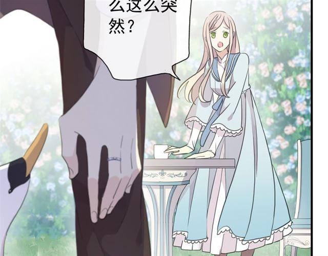 《甜美的咬痕》漫画最新章节守护篇 第4话 甜蜜的舞会免费下拉式在线观看章节第【37】张图片