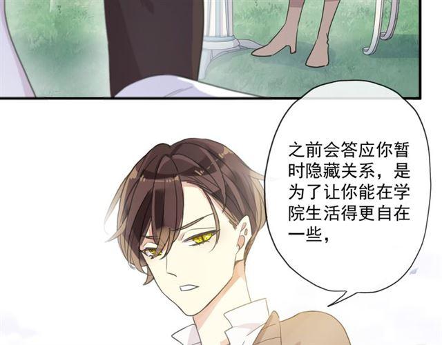 《甜美的咬痕》漫画最新章节守护篇 第4话 甜蜜的舞会免费下拉式在线观看章节第【38】张图片