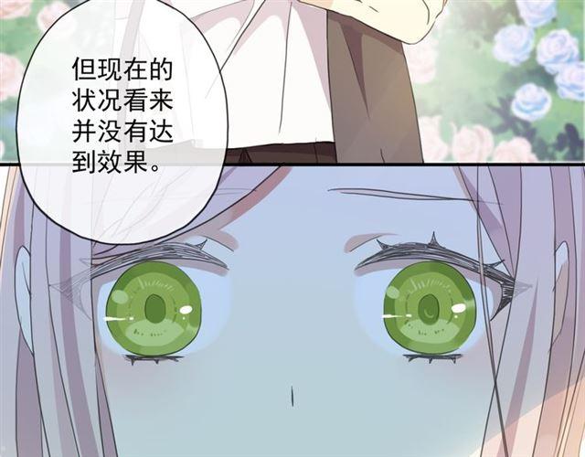 《甜美的咬痕》漫画最新章节守护篇 第4话 甜蜜的舞会免费下拉式在线观看章节第【40】张图片