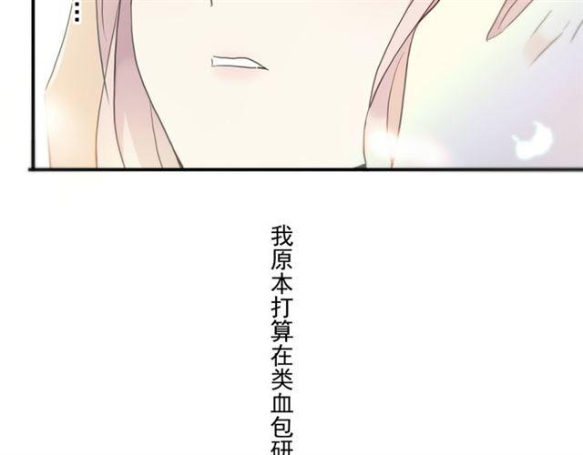 《甜美的咬痕》漫画最新章节守护篇 第4话 甜蜜的舞会免费下拉式在线观看章节第【49】张图片