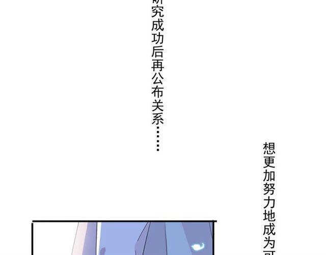 《甜美的咬痕》漫画最新章节守护篇 第4话 甜蜜的舞会免费下拉式在线观看章节第【50】张图片