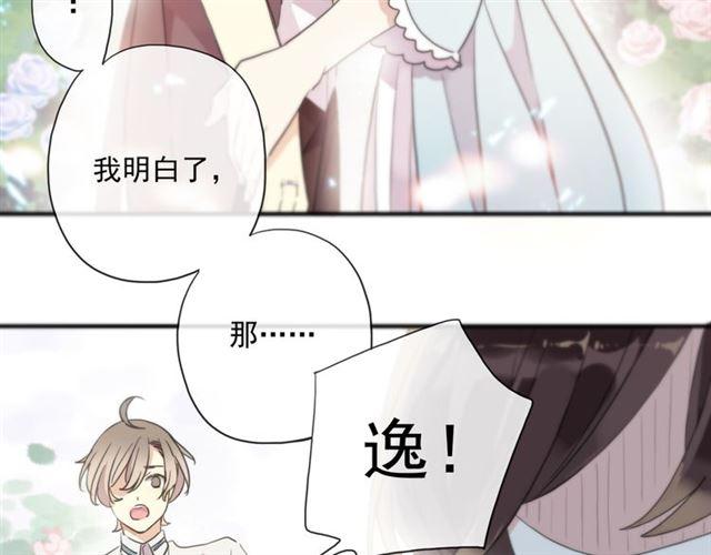 《甜美的咬痕》漫画最新章节守护篇 第4话 甜蜜的舞会免费下拉式在线观看章节第【59】张图片