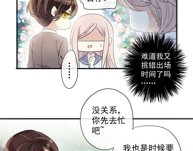 《甜美的咬痕》漫画最新章节守护篇 第4话 甜蜜的舞会免费下拉式在线观看章节第【61】张图片