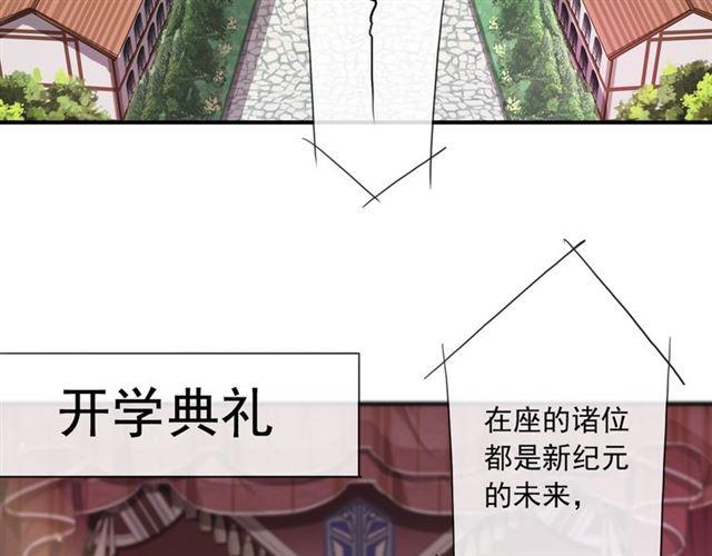 《甜美的咬痕》漫画最新章节守护篇 第4话 甜蜜的舞会免费下拉式在线观看章节第【71】张图片