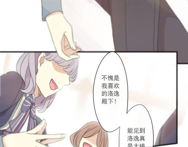 《甜美的咬痕》漫画最新章节守护篇 第4话 甜蜜的舞会免费下拉式在线观看章节第【80】张图片