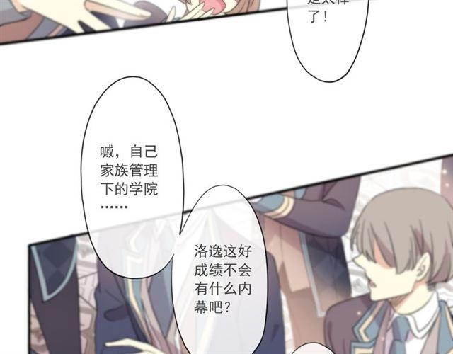 《甜美的咬痕》漫画最新章节守护篇 第4话 甜蜜的舞会免费下拉式在线观看章节第【81】张图片