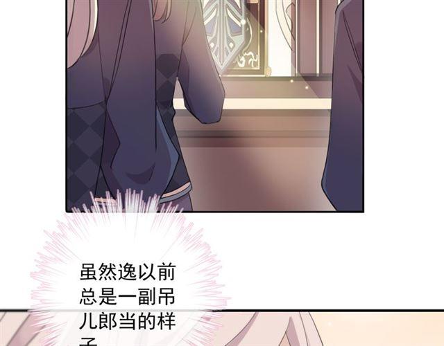 《甜美的咬痕》漫画最新章节守护篇 第4话 甜蜜的舞会免费下拉式在线观看章节第【83】张图片