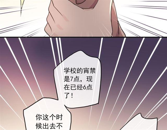 《甜美的咬痕》漫画最新章节守护篇 第5话 校园袭击事件免费下拉式在线观看章节第【102】张图片