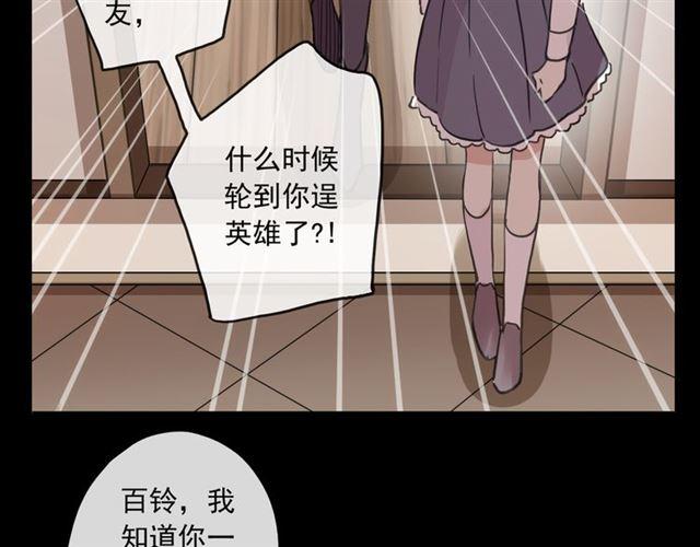 《甜美的咬痕》漫画最新章节守护篇 第5话 校园袭击事件免费下拉式在线观看章节第【109】张图片