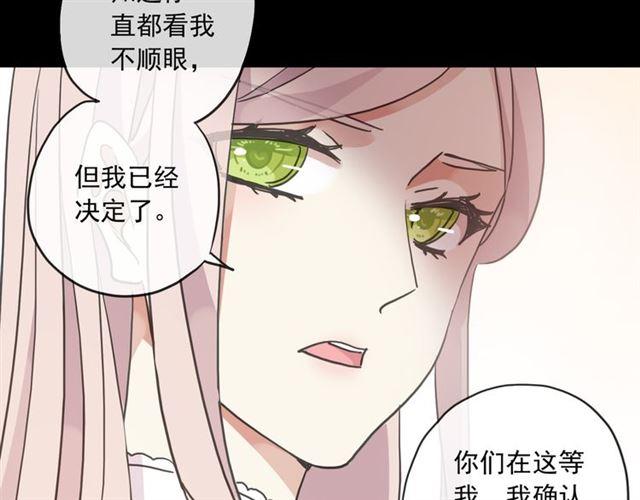 《甜美的咬痕》漫画最新章节守护篇 第5话 校园袭击事件免费下拉式在线观看章节第【110】张图片