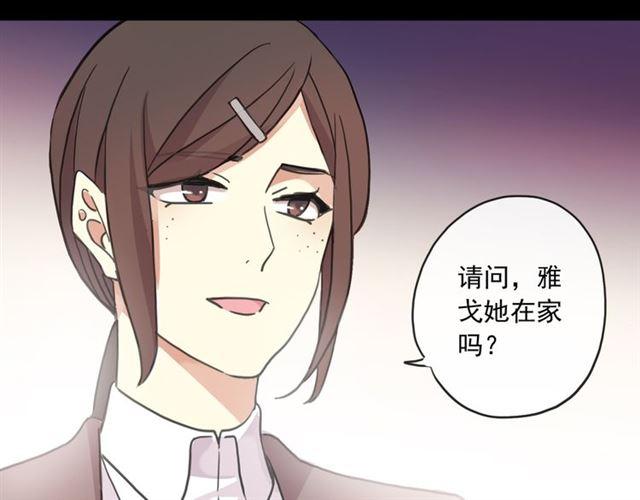 《甜美的咬痕》漫画最新章节守护篇 第5话 校园袭击事件免费下拉式在线观看章节第【133】张图片