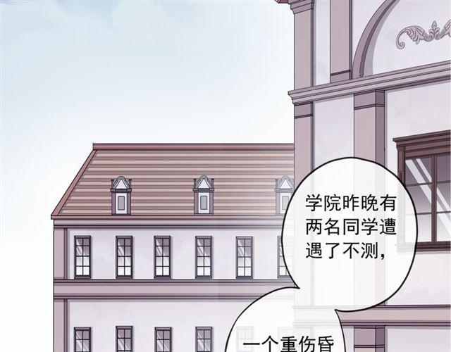 《甜美的咬痕》漫画最新章节守护篇 第5话 校园袭击事件免费下拉式在线观看章节第【34】张图片