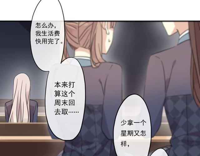 《甜美的咬痕》漫画最新章节守护篇 第5话 校园袭击事件免费下拉式在线观看章节第【39】张图片