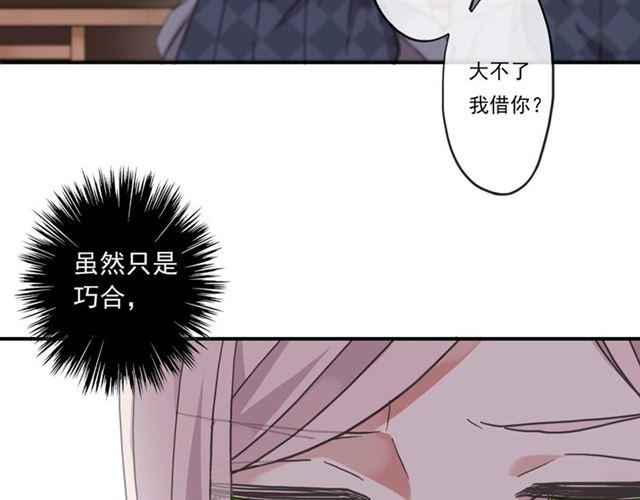 《甜美的咬痕》漫画最新章节守护篇 第5话 校园袭击事件免费下拉式在线观看章节第【40】张图片