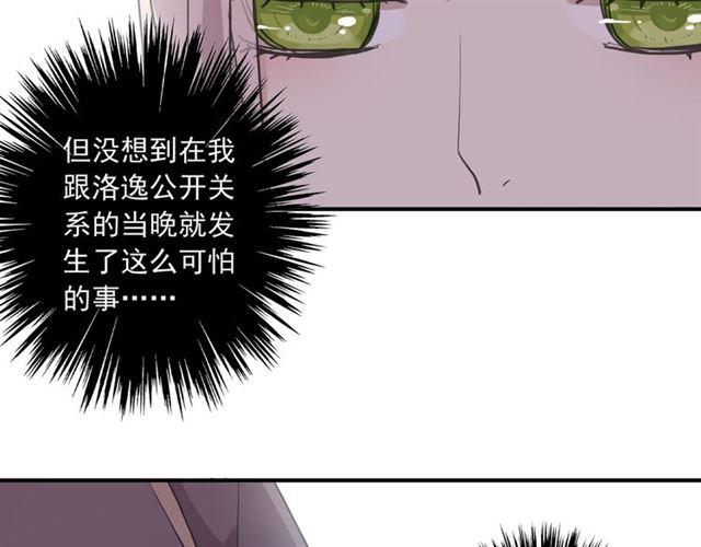 《甜美的咬痕》漫画最新章节守护篇 第5话 校园袭击事件免费下拉式在线观看章节第【41】张图片