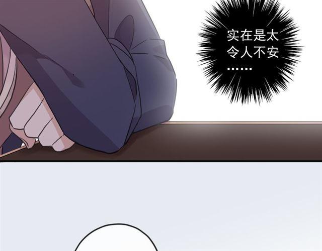 《甜美的咬痕》漫画最新章节守护篇 第5话 校园袭击事件免费下拉式在线观看章节第【42】张图片