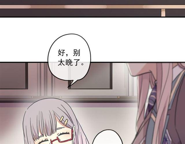 《甜美的咬痕》漫画最新章节守护篇 第5话 校园袭击事件免费下拉式在线观看章节第【48】张图片