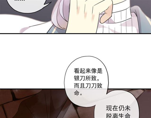 《甜美的咬痕》漫画最新章节守护篇 第5话 校园袭击事件免费下拉式在线观看章节第【59】张图片