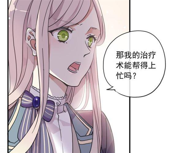 《甜美的咬痕》漫画最新章节守护篇 第5话 校园袭击事件免费下拉式在线观看章节第【61】张图片