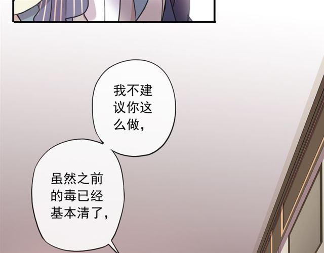 《甜美的咬痕》漫画最新章节守护篇 第5话 校园袭击事件免费下拉式在线观看章节第【62】张图片