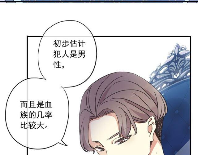 《甜美的咬痕》漫画最新章节守护篇 第5话 校园袭击事件免费下拉式在线观看章节第【72】张图片