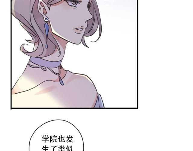 《甜美的咬痕》漫画最新章节守护篇 第5话 校园袭击事件免费下拉式在线观看章节第【76】张图片