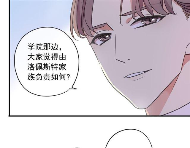 《甜美的咬痕》漫画最新章节守护篇 第5话 校园袭击事件免费下拉式在线观看章节第【80】张图片