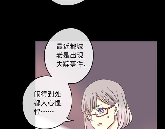 《甜美的咬痕》漫画最新章节守护篇 第5话 校园袭击事件免费下拉式在线观看章节第【96】张图片