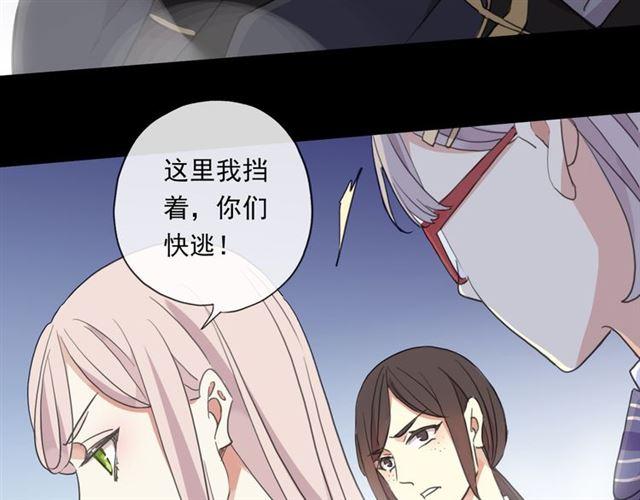 《甜美的咬痕》漫画最新章节守护篇 第6话  她有危险了！免费下拉式在线观看章节第【103】张图片