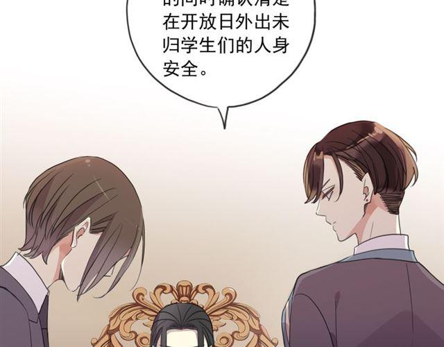 《甜美的咬痕》漫画最新章节守护篇 第6话  她有危险了！免费下拉式在线观看章节第【11】张图片